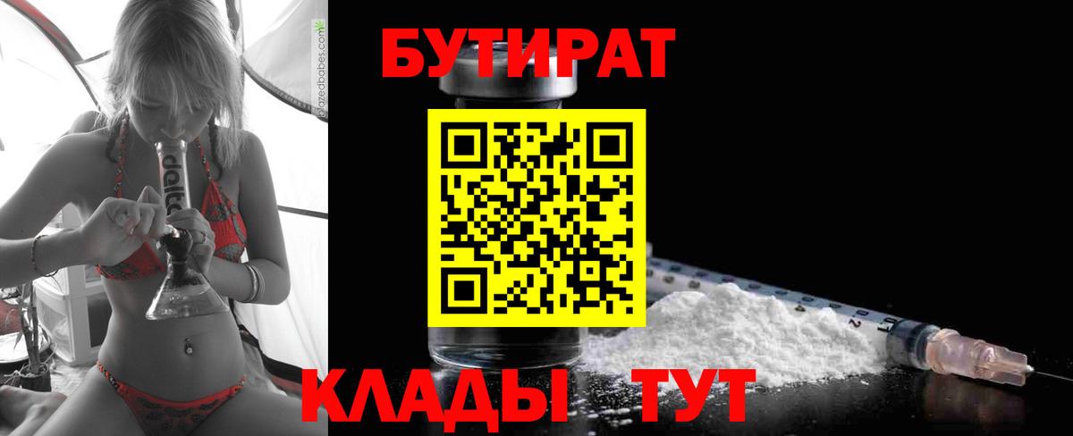 БУТИРАТ 99% Мичуринск