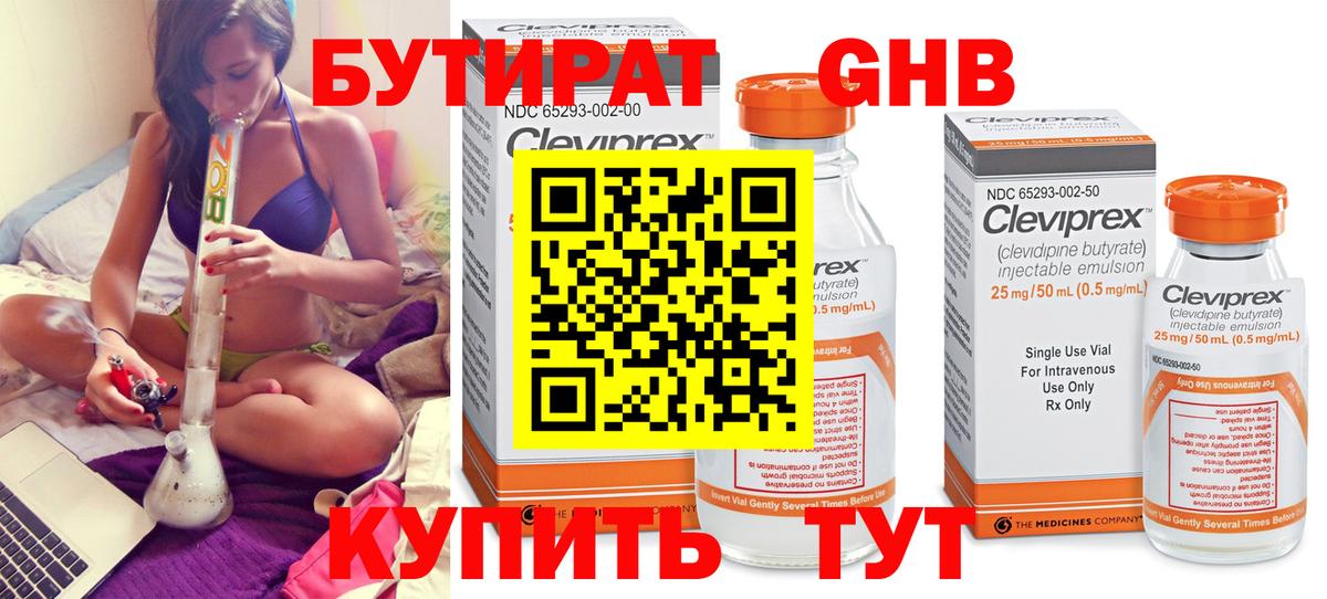 БУТИРАТ жидкий экстази  Бутират  Мичуринск  Вход с VPN 
