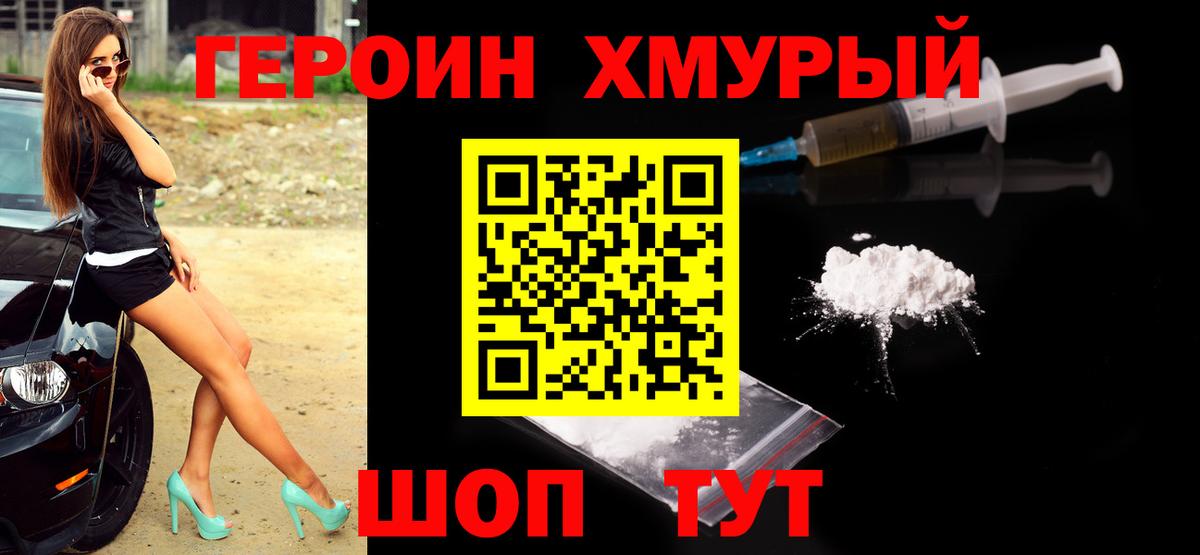 Героин афганец  Вход с VPN  Мичуринск 